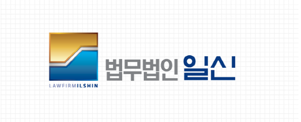  아파트하자소송 [법무법인 일신]에서 해결해봅시다!