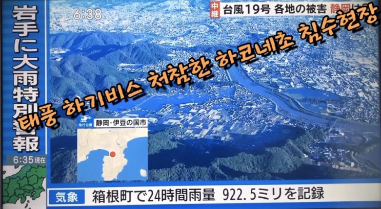  쓰나미 방불 일본태풍 처참한 침수피해 현장 구조해달라 아우성