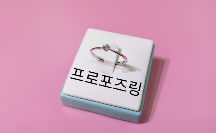  대구프로포즈반지 교동 1부 다이아 주문 제작기