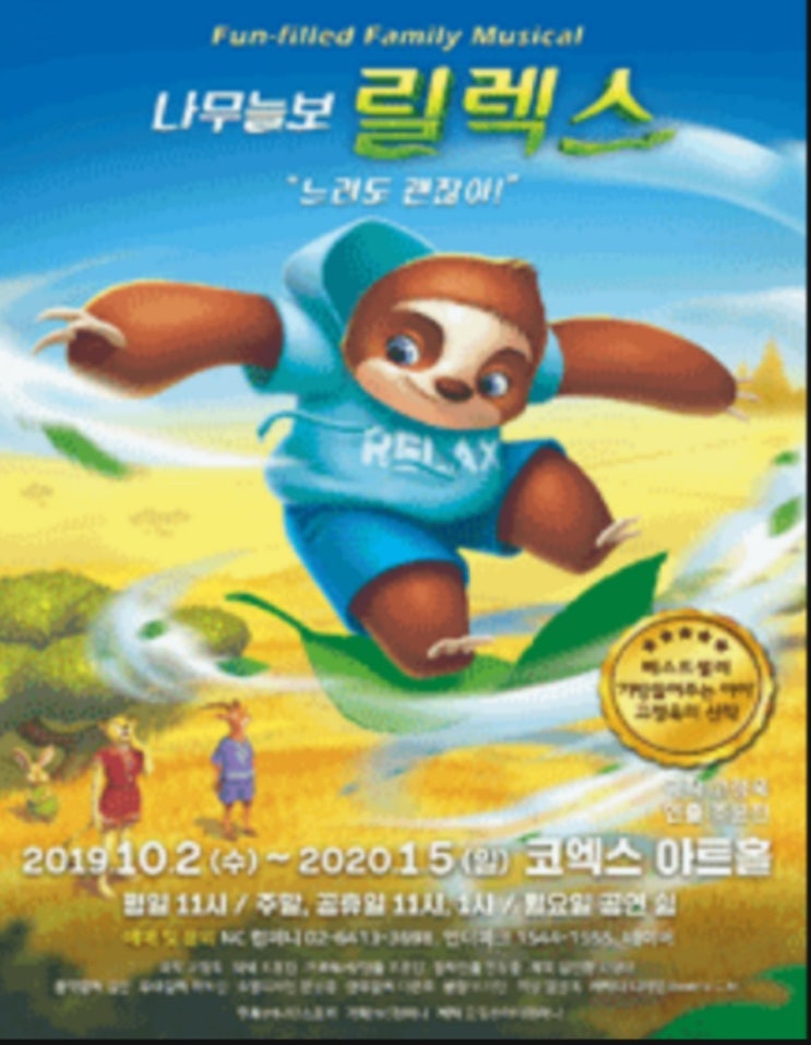  코엑스 아트홀 (나무늘보 릴렉스) 보고왔어요!