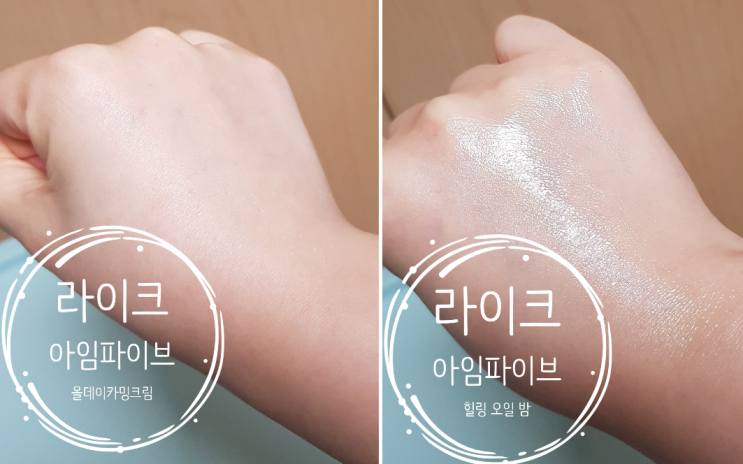  민감한 우리아이에게 힐링을 : 라이크아임파이브, 카밍크림 + 오일밤