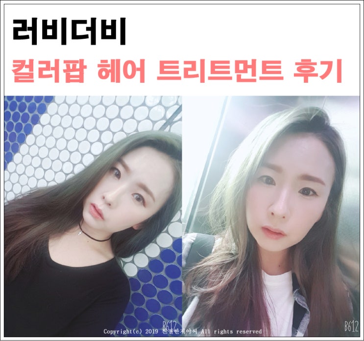  러비더비 컬러트리트먼트 믹스애쉬 애쉬라벤더 리얼 후기