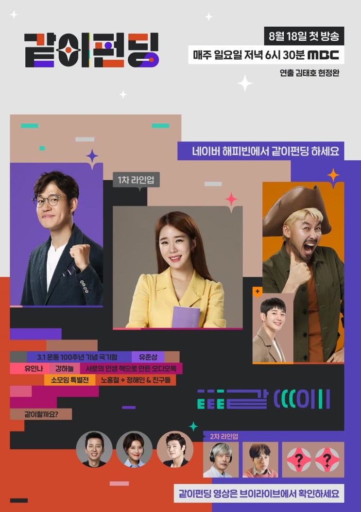  '같이펀딩' 유인나의 아이유 사랑