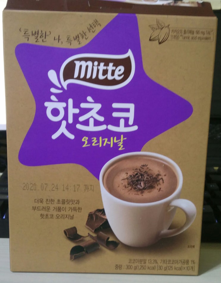  일교차 심한 쌀쌀한 가을 날씨 [핫초코 미떼] 한잔 어떠세요?