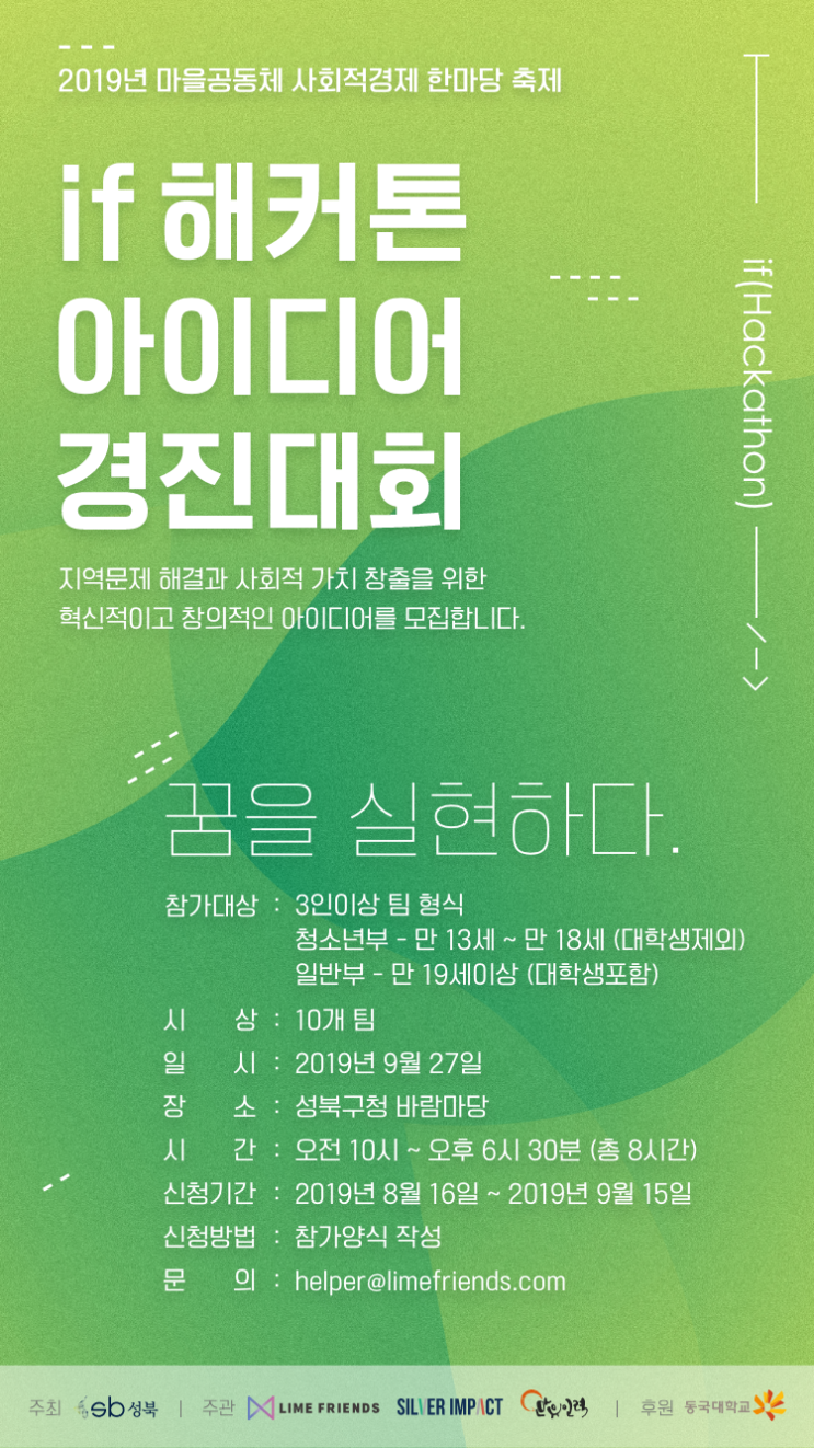  IF 해커톤