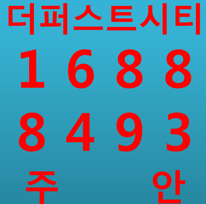  더퍼스트시티 주안 1차 조합원모집 마감!! 2차 조합원 모집중인 지역주택조합 아파트 모델하우스 방문해 보세요^^