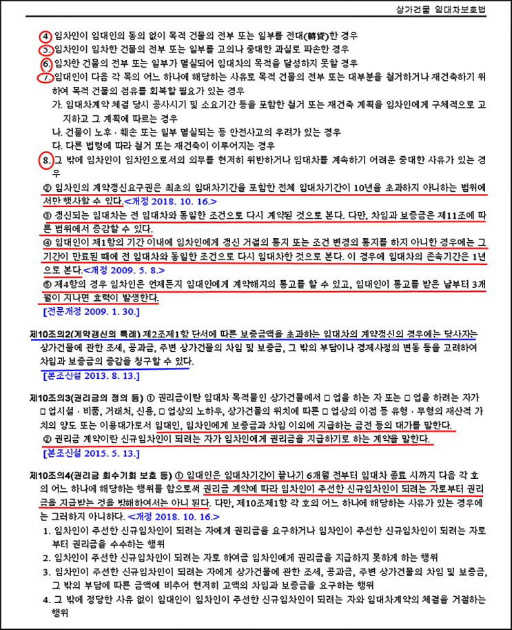  상가임대차보호법 10년 환산보증금 권리금 월세