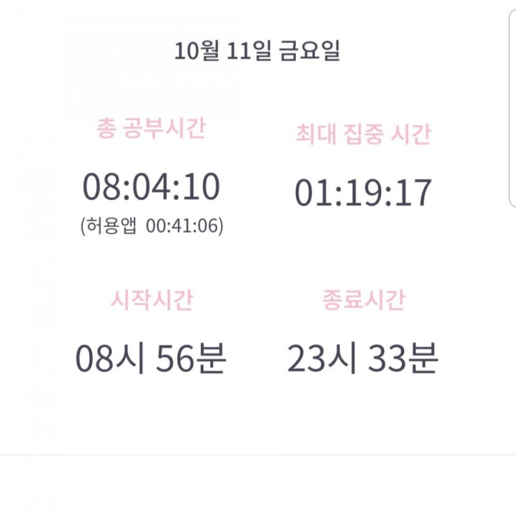  공시생 일기 : 191008(화) ~ 191013(일) 한량돼지 일기