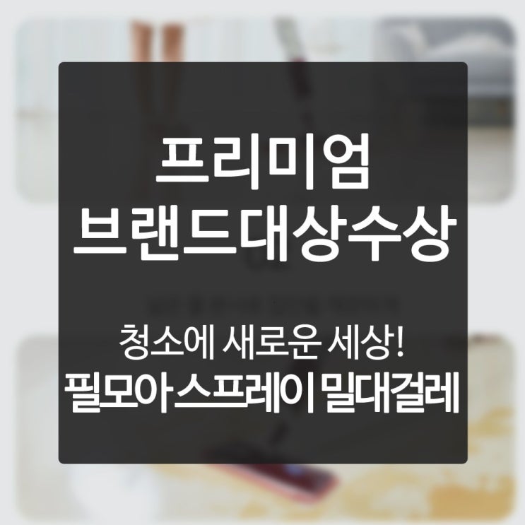  몬스터무선청소기 눈에는 볼 방법이 없는 먼지 금일부턴 겁먹지 않을 거랍니다