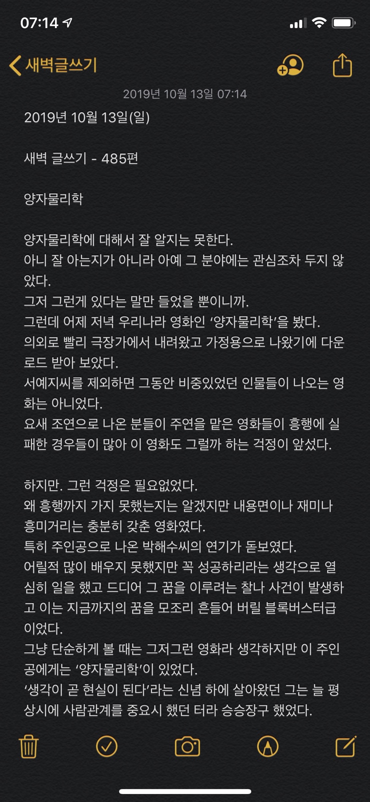 새벽 글쓰기 - 485편