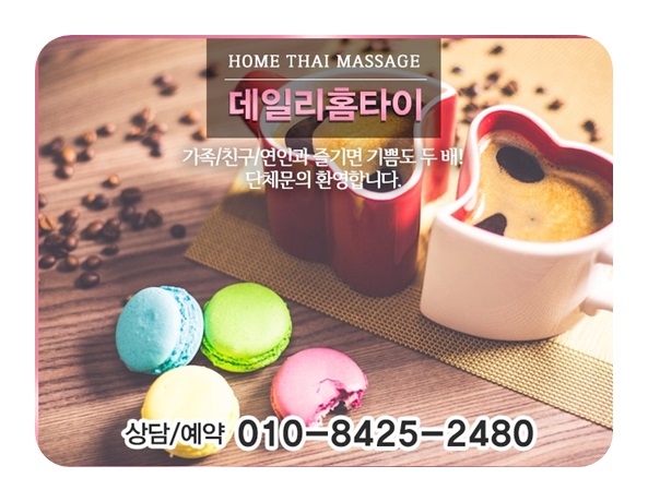 서대문출장타이마사지 직접 오니까 세상편해요 서대문출장타이마사지 직접 오니까 세상편해요