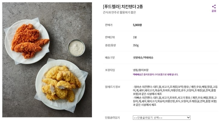  [마켓컬리] 푸드렐라 치킨텐더, 게방식당 계방장, 미미네떡볶이