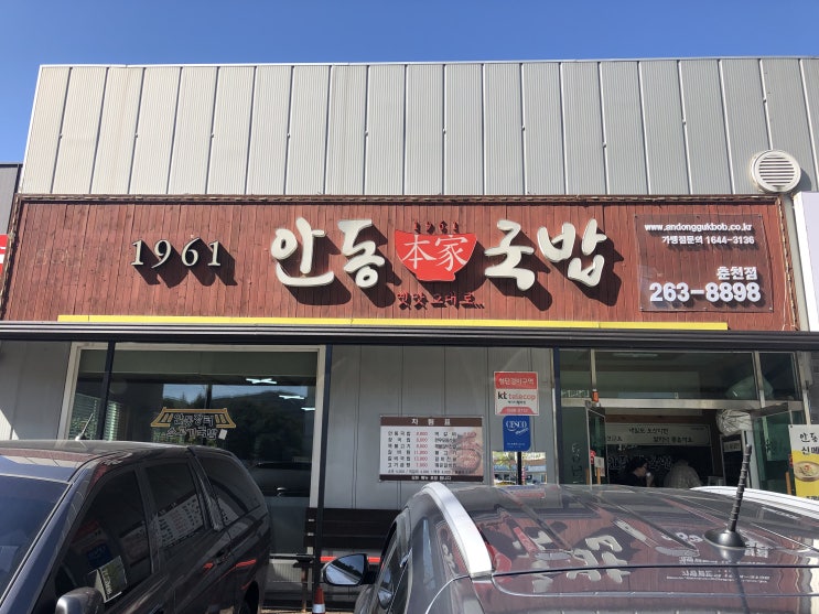  안동국밥 매운 소고기국밥으로 해장하기