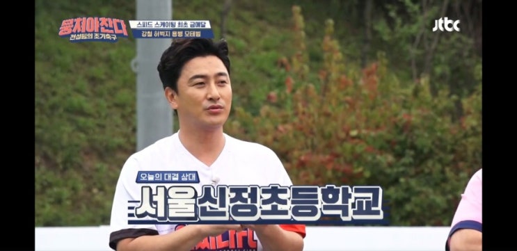  뭉쳐야찬다.신정초등학교축구부와 대결