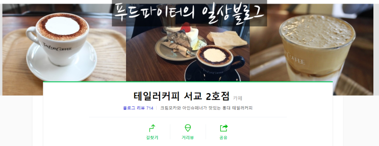  홍대입구 감성낭낭 카페, 테일러커피 로스터 서교2호점