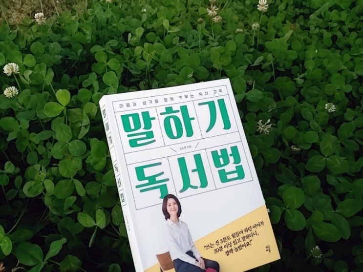 서평50. 말하기 독서법/ 김소영지음