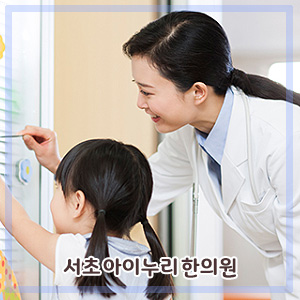  키성장한의원 추나요법으로 우리아이 성장에 도움을