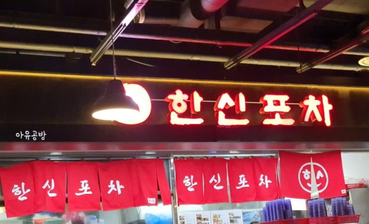  칠곡3지구 모임하기 좋은 장소 포차가 대세야 !