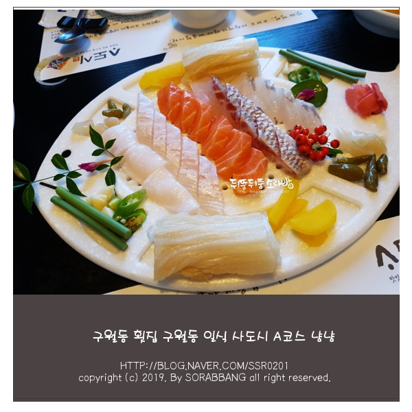  구월동 횟집 구월동 일식 사도시 A코스 냠냠
