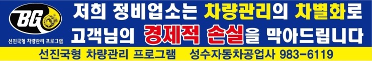  그랜저TG오토미션오일교환 오토미션오일진공순환식교환 배출가스수리 브라운가스연소실정비  합성엔진오일교환 브레이크오일교환 파워오일교환 