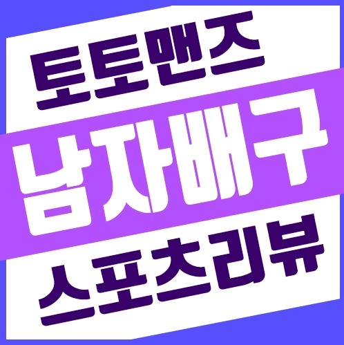  삼성화재 우리카드 남자배구 분석