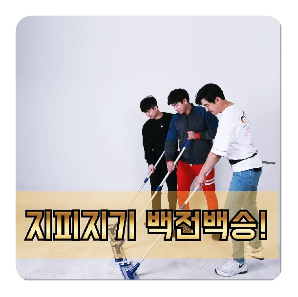  부산아파트입주청소 금정산LH뉴웰시티 지피지기 백전백승