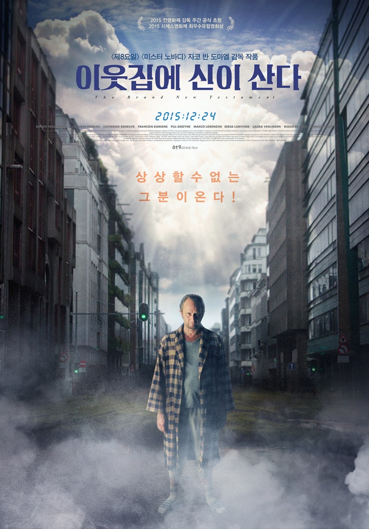  이웃집에 신이 산다