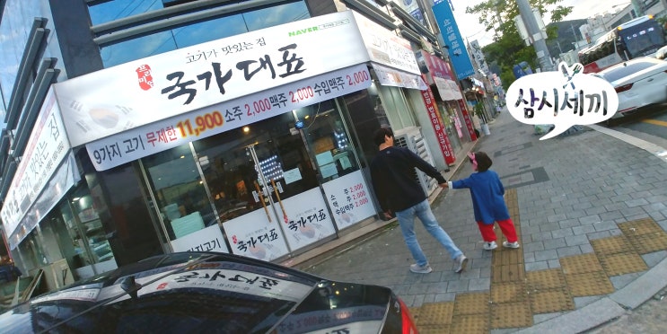  석적 맛집) 석적 회식장소로 많이찾는 국가대표 고기집