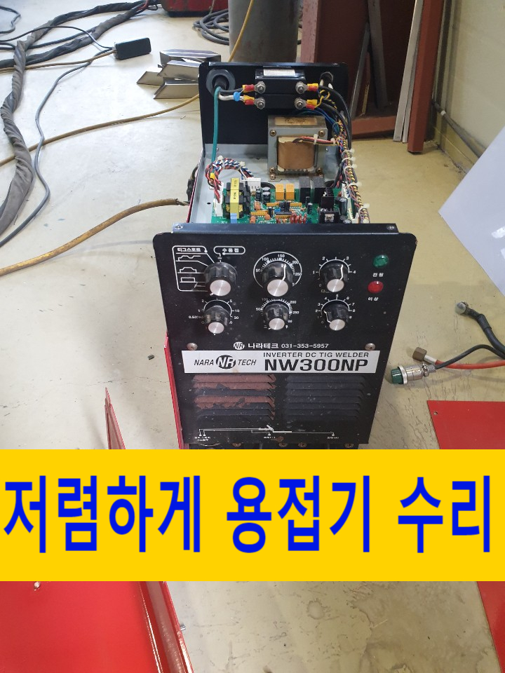  저렴한 가격으로 알곤 co2  용접기 프라즈마 수리 구매 하는 방법