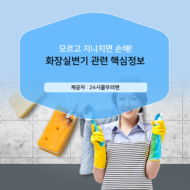  신설동 변기막힘 화장실변기 기본 정보!