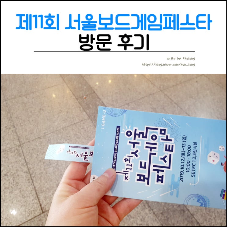  서울보드게임페스타 방문해서 보드게임을 사왔어요 :)