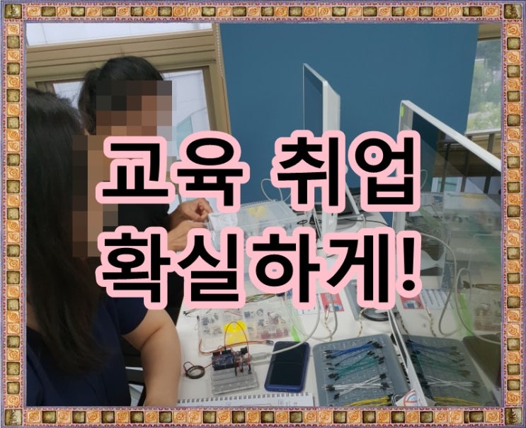  국가공인민간자격증 SW교육 코딩지도사로 미래준비 완료