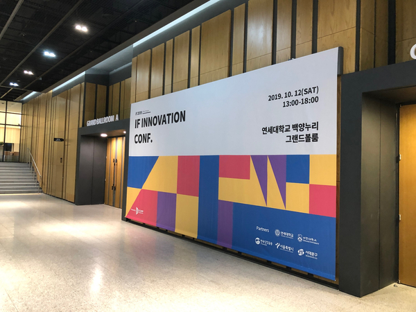  [IF 2019] IF INNOVATION CONF. 를 다녀와서.