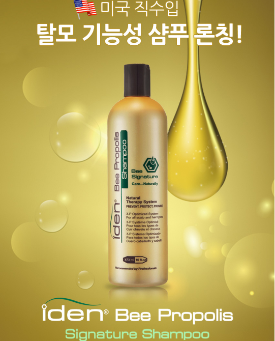  홈쇼핑탈모샴푸 아이덴으로 탈모관리 끝장!