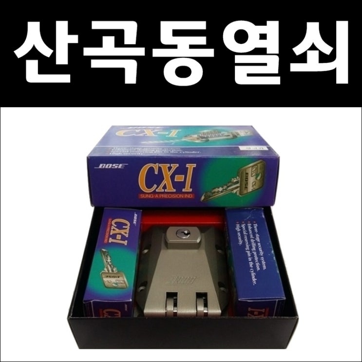 인천 부평 산곡동열쇠 치매환자 보조키도어락 안전사고예방 치매노인 열쇠 설치합니다