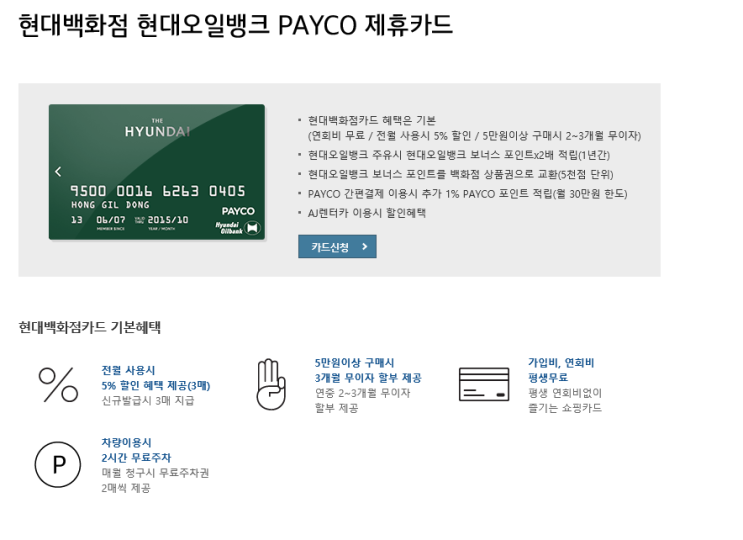  [현대백화점카드] 현대백화점카드 혜택 및 유형 연회비 무료!