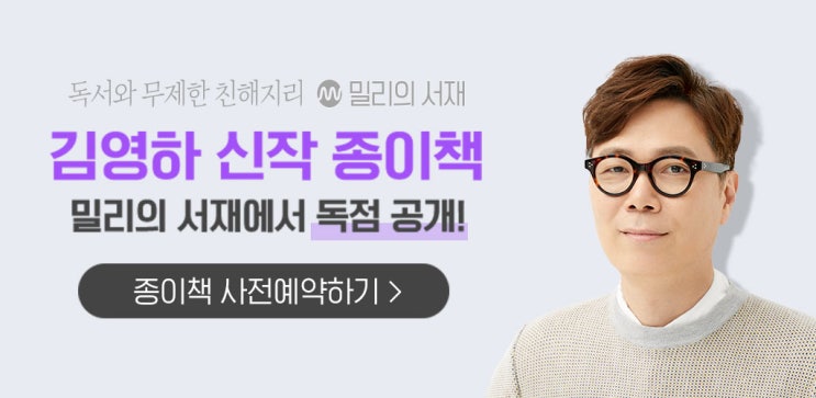  밀리의 서재 [종이책 정기구독 사전알림]