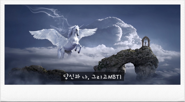 #[성격이론] 이미지, 무의식, 그리고 페르소나(ft. MBTI) ①
