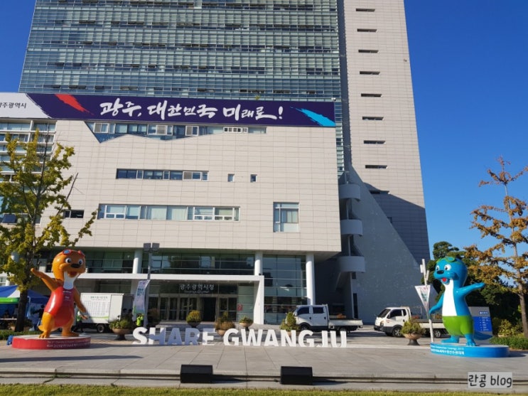  제4회 광주공유의 날 행사