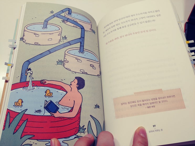  경제적 자유를 얻기위해 사회초년생이 해야할 것_<아빠의 첫 돈 공부>