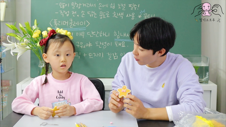  클레이로 진저맨쿠키 만들기  딸기소보루&은혜