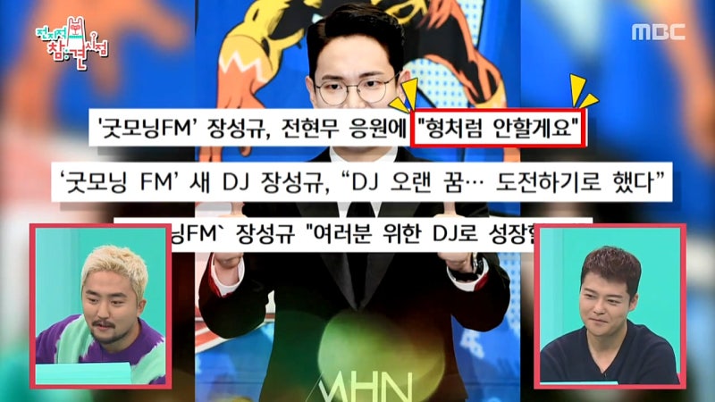 전지적 참견 시점 장성규 라디오 굿모닝FM 발탁, 하동균 나비야 제주도 방문, 테이 조찬영 공....