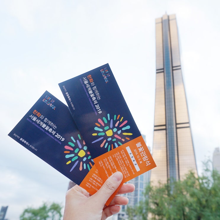  한화와 함께하는 서울세계불꽃축제 2019 G구역 후기 영상有