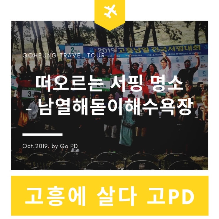  고흥 남열 전국서핑대회 - 남열해돋이해수욕장