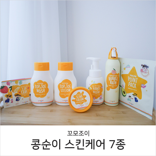  꼬모조이 콩순이 화장품으로 재미있는 시간