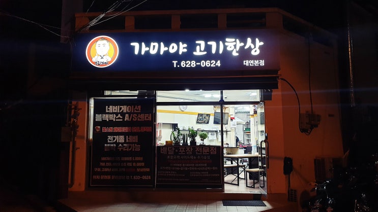  대연동 혜자식당, 가성비 쩌는 배달 맛집 2인 14.5 가마야 고기한상