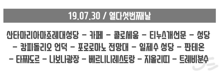  [유럽16박19일]19.07.15~08.02_유우럽여행기(30로마)
