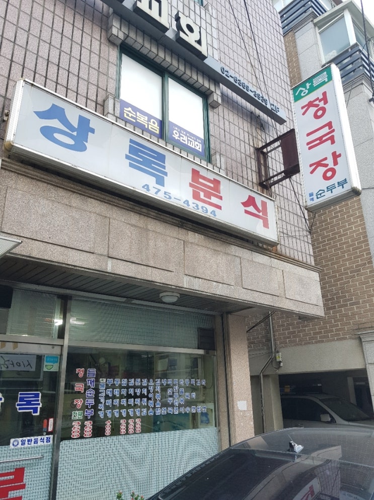  강동구 성내동 저렴하고 깔끔하고 맛있게 20년이나 장사하시는 상록분식