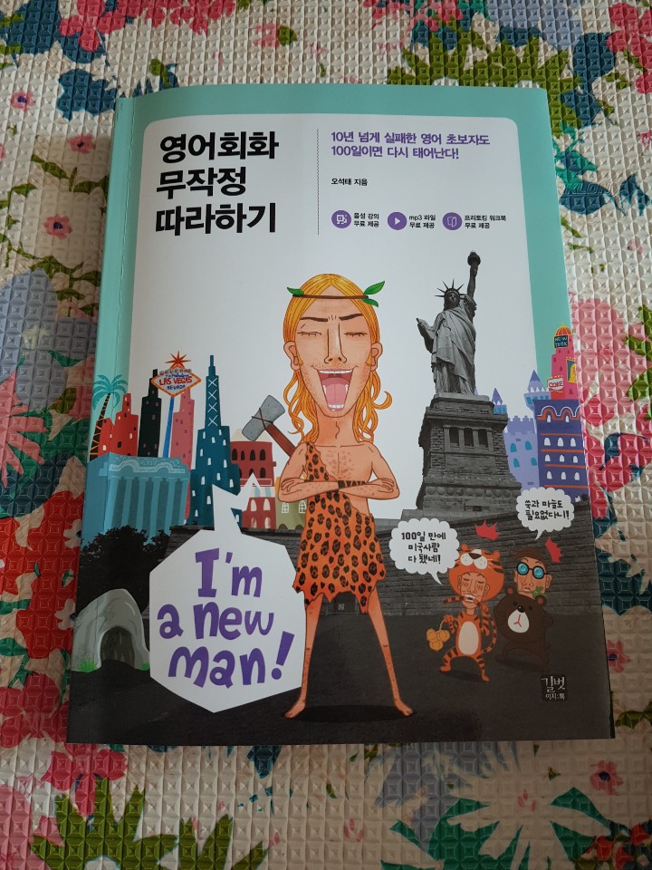  '영어회화 무작정 따라하기' 100일 만에 영어 초보 딱지 떼기~!