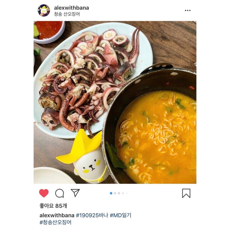 사당역 오징어 맛집, '청송산오징어'